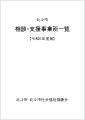 北斗市相談・支援事業所一覧