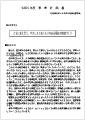 令和6年度 事業計画