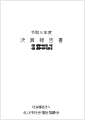 令和5年度 決算報告