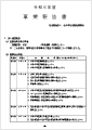令和6年度 事業報告