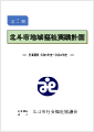 第3期 北斗市地域福祉実践計画